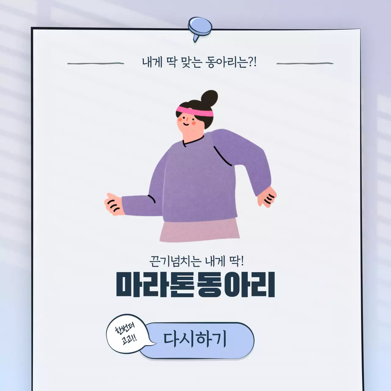 귀여운 일러스트의 심리테스트 컨셉  