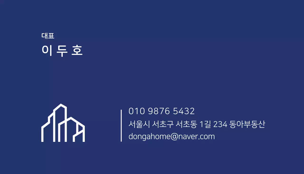 네이비 깔끔한 일러스트 부동산