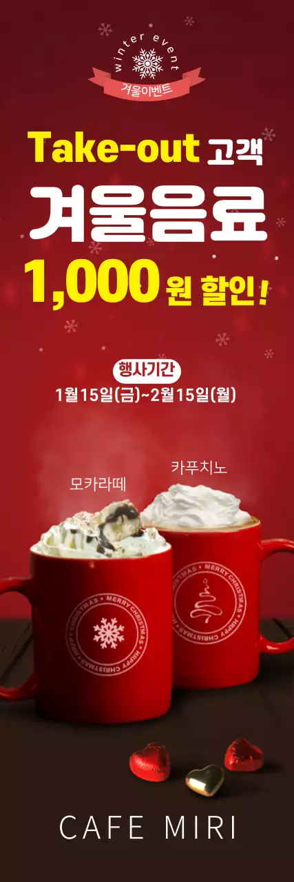 빨간색 사진강조 크리스마스 커피 카페 메뉴 홍보 