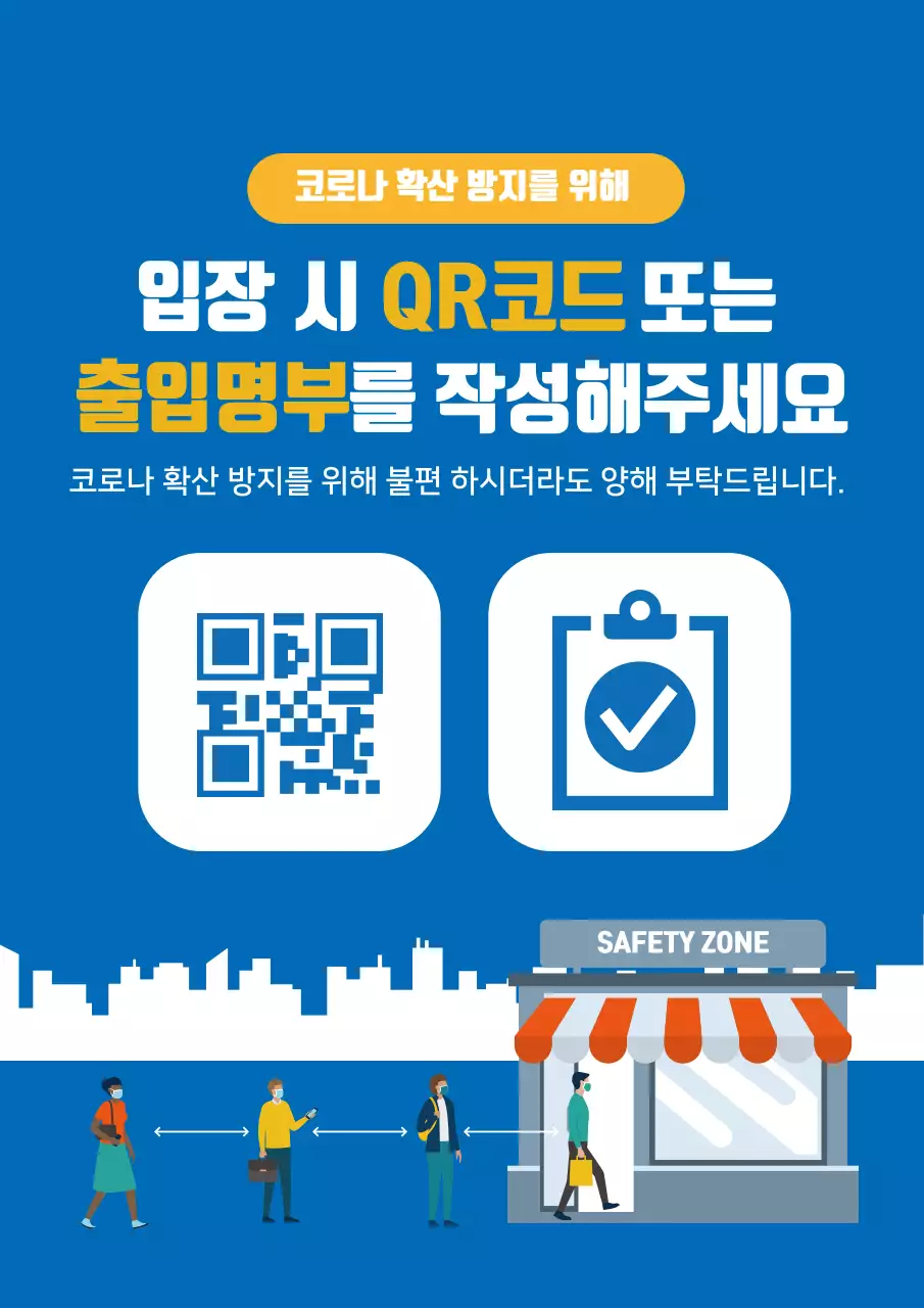 파란색 일러스트 깔끔한 코로나 출입명부 안내 라벨