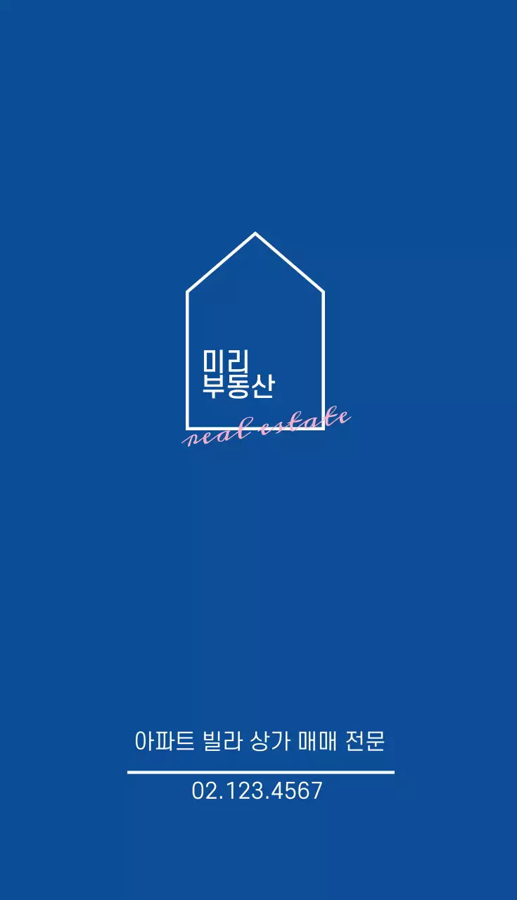 파랑 일러스트 부동산 로고 명함