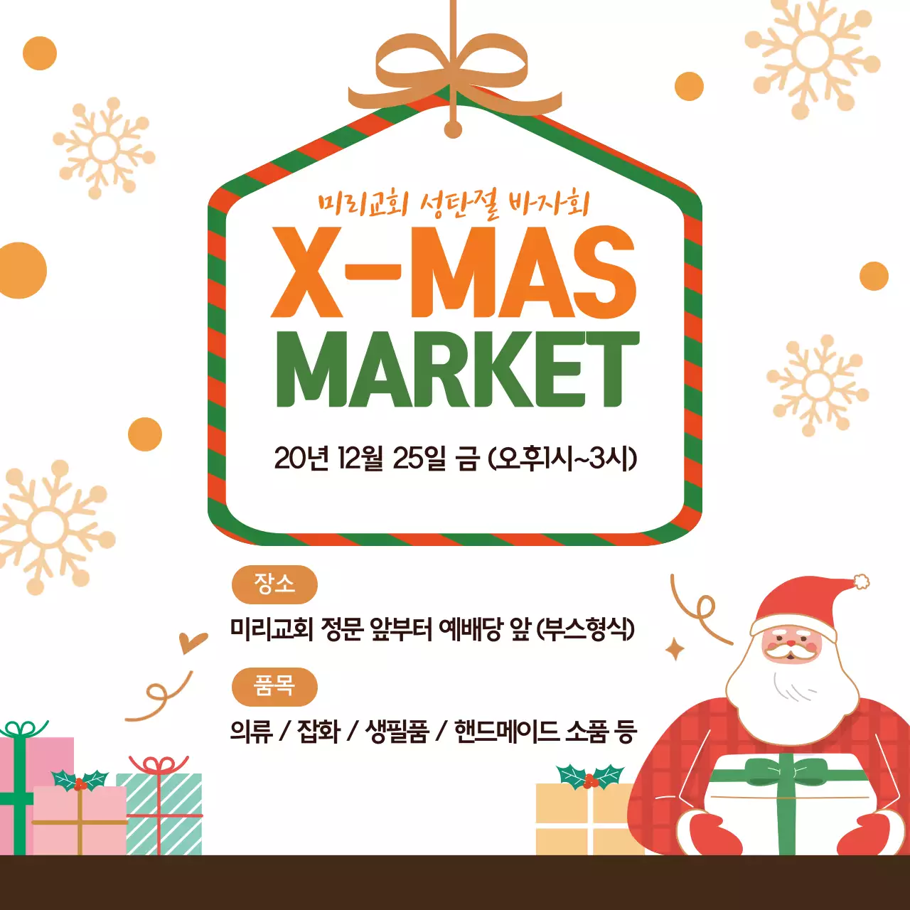 빨간색 일러스트 크리스마스 교회 홍보