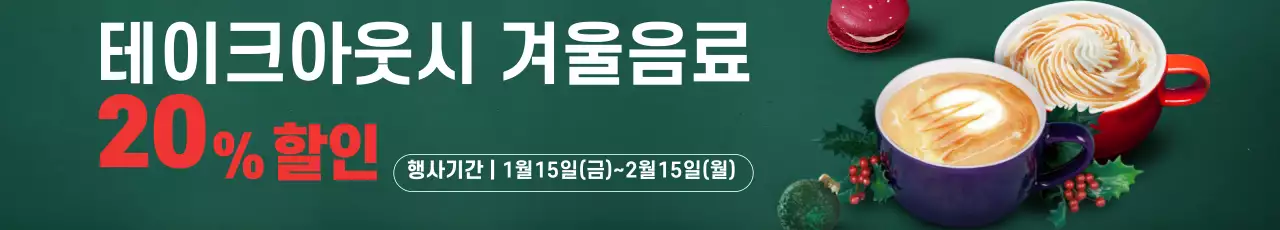 초록색 사진강조 크리스마스 커피 카페 메뉴 홍보 