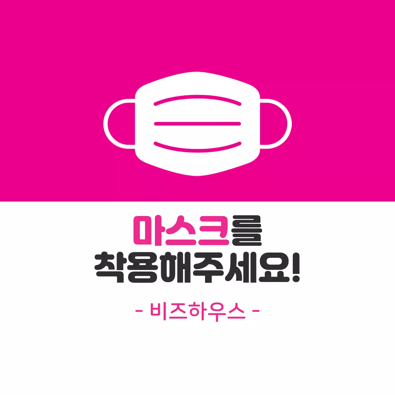 핑크색 일러스트 코로나 마스크착용 안내