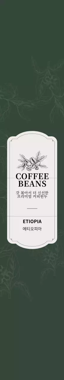 녹색 일러스트 빈티지 커피 원두 패키징