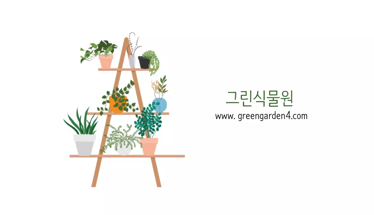 하얀색 일러스트 깔끔한 식물원