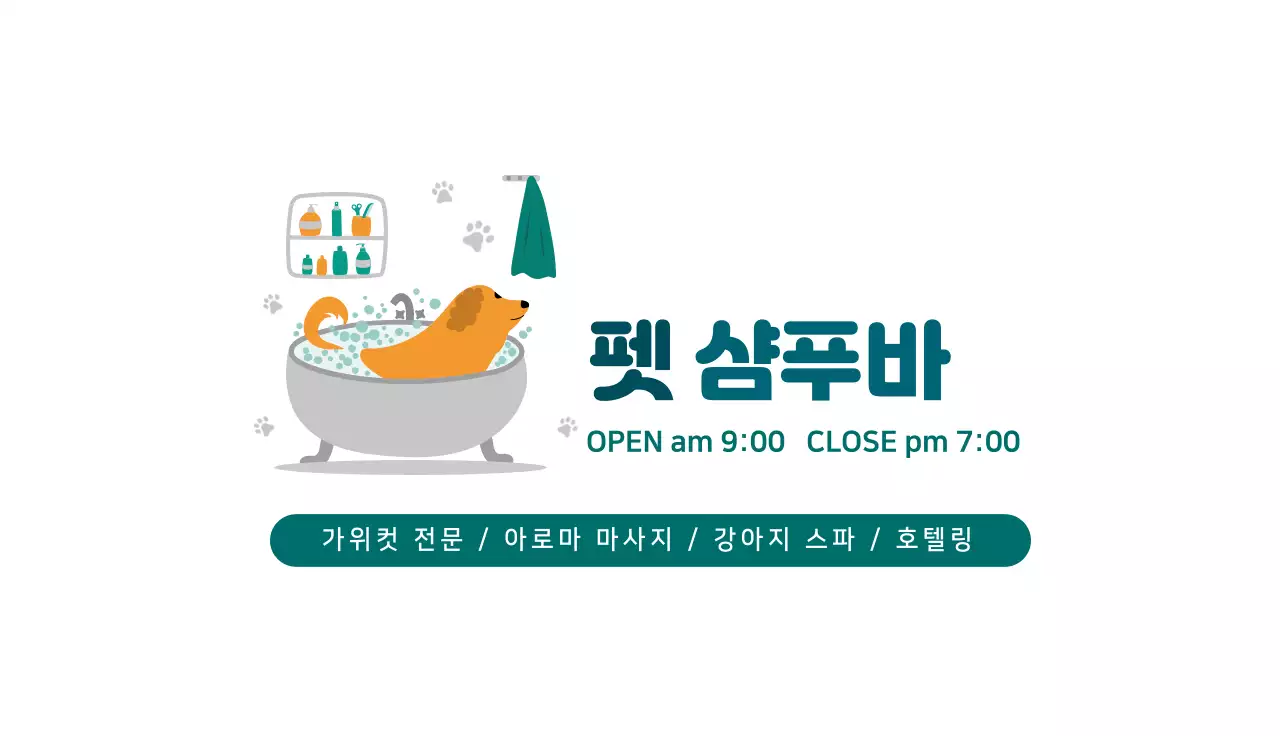 청녹색 일러스트 귀여운 동물 펫케어