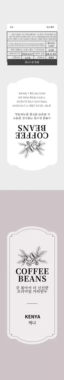 베이지 일러스트 빈치지 카페 커피 원두 패키징