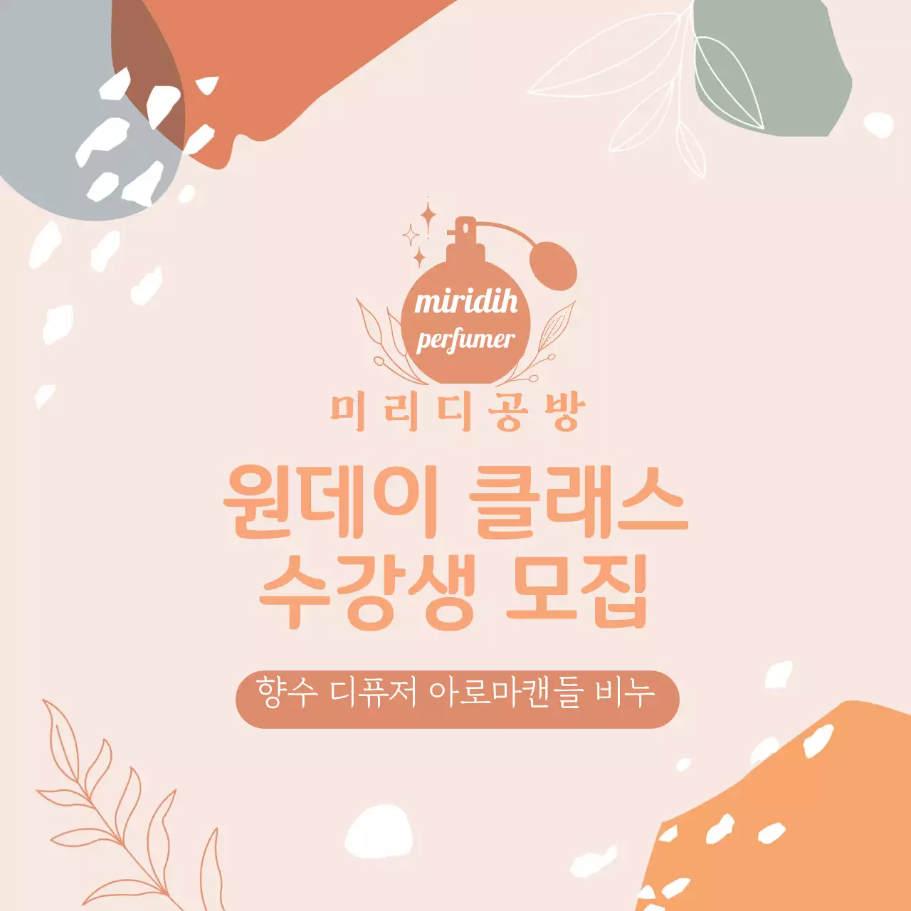 주황 일러스트 원데이 클래스 공방 홍보