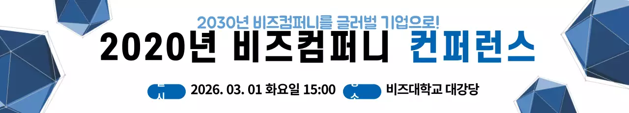 파란색 일러스트 기하학 회사 컴퍼런스 홍보