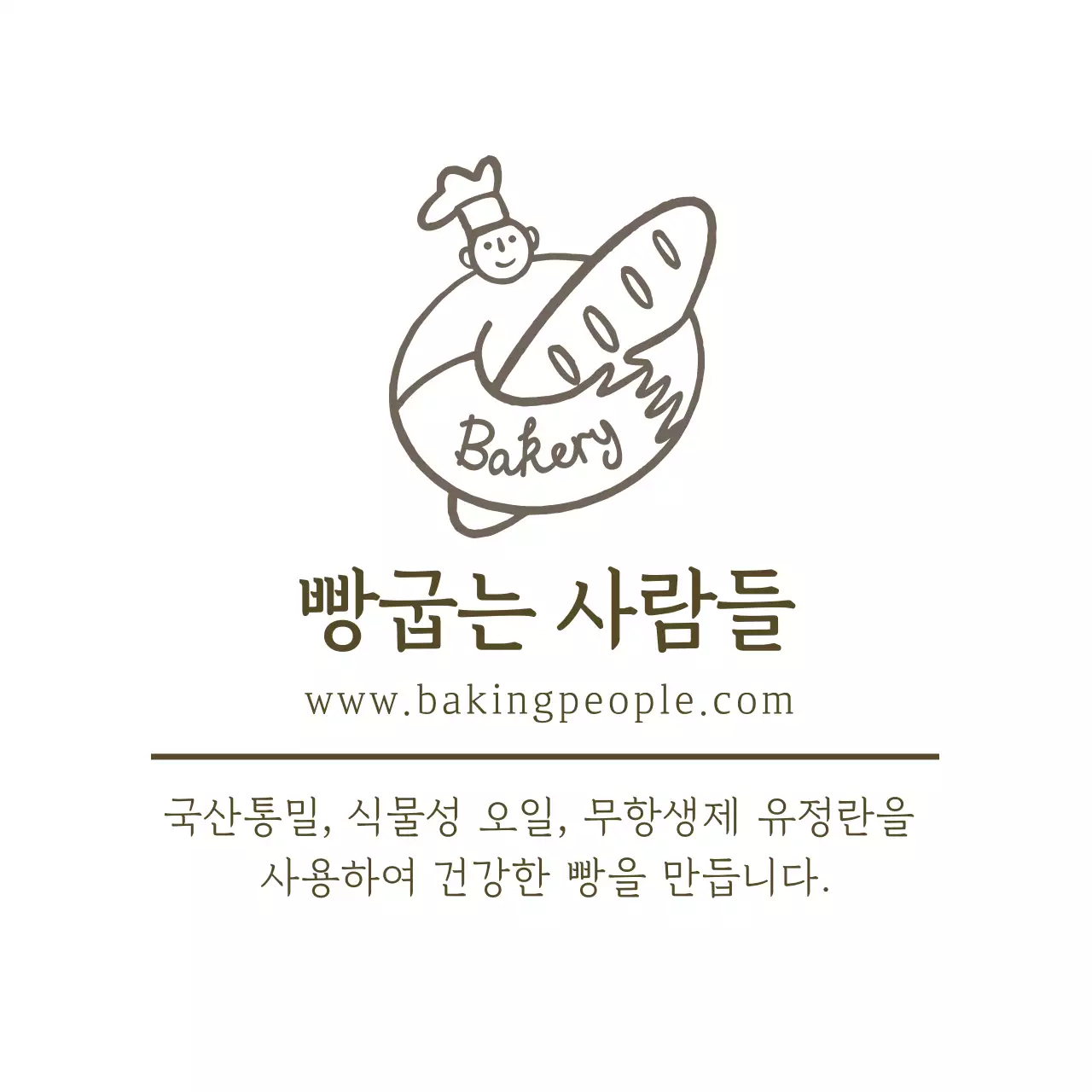 갈색 일러스트 로고 베이커리 빵집 라벨