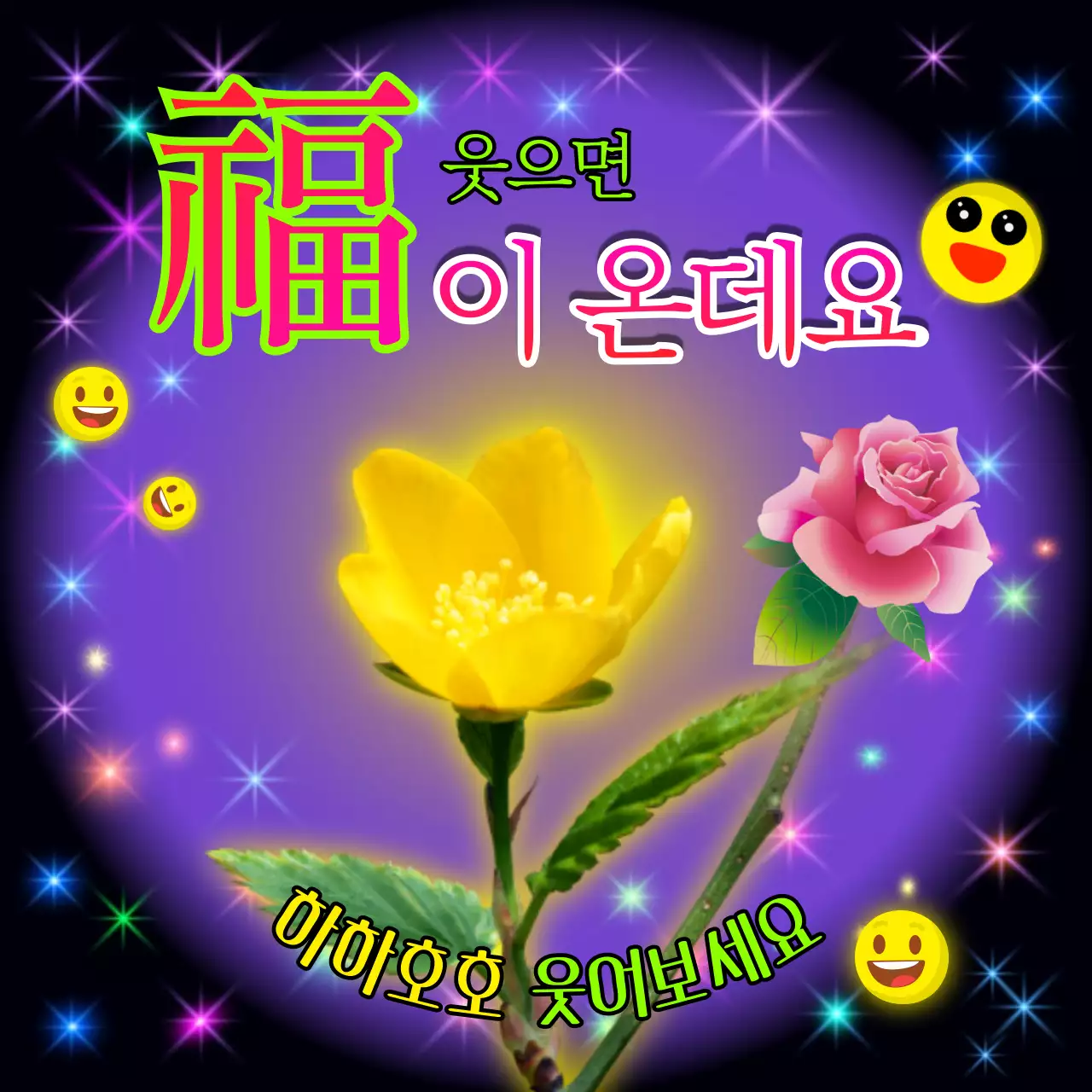 보라옐로우의 어르신감성의 행복 기원 안부 인사