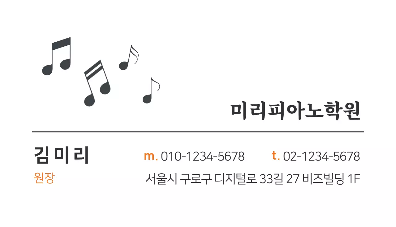 네이비 일러스트 피아노 학원 명함