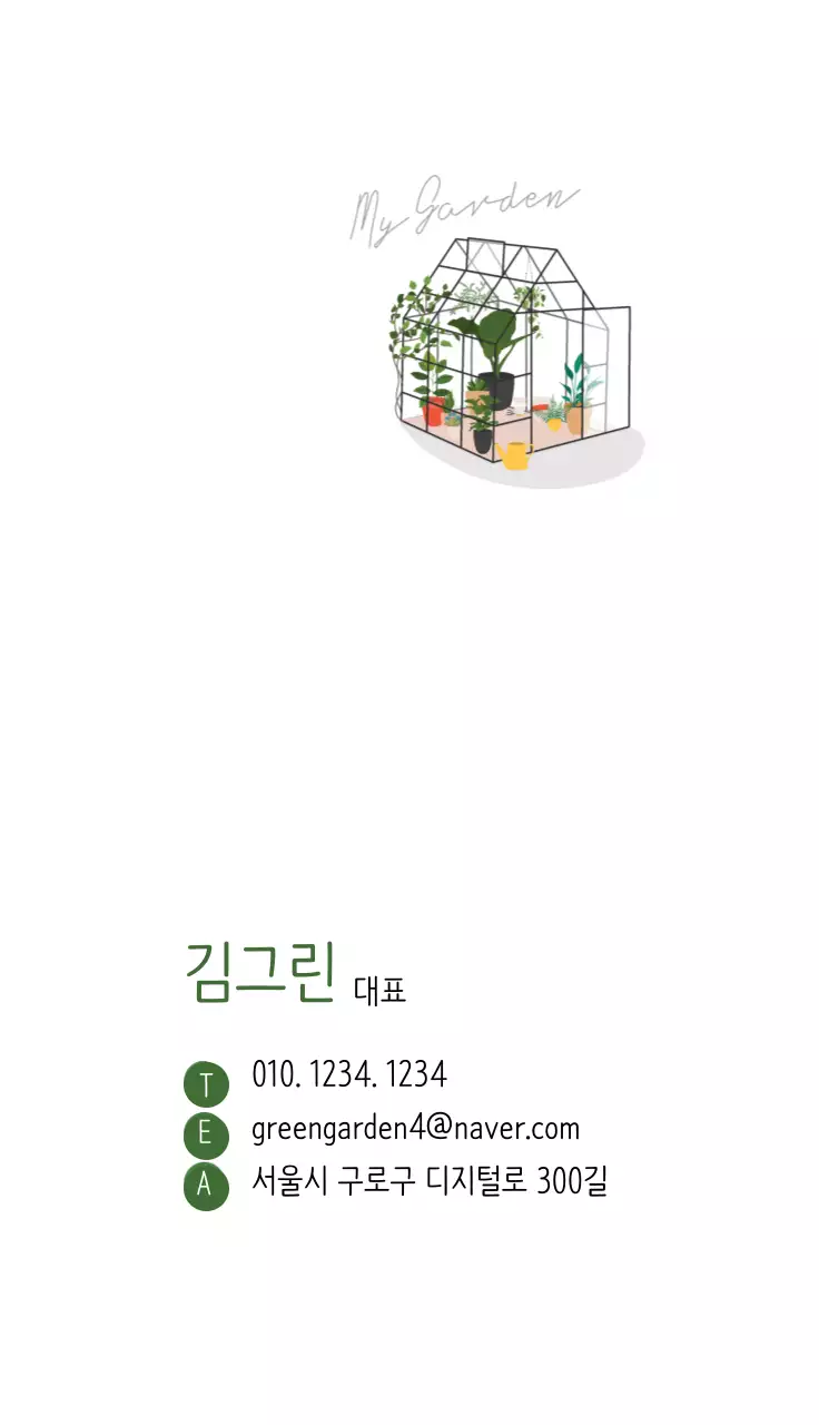 녹색 흰색  일러스트 깔끔한 카페 식물원 