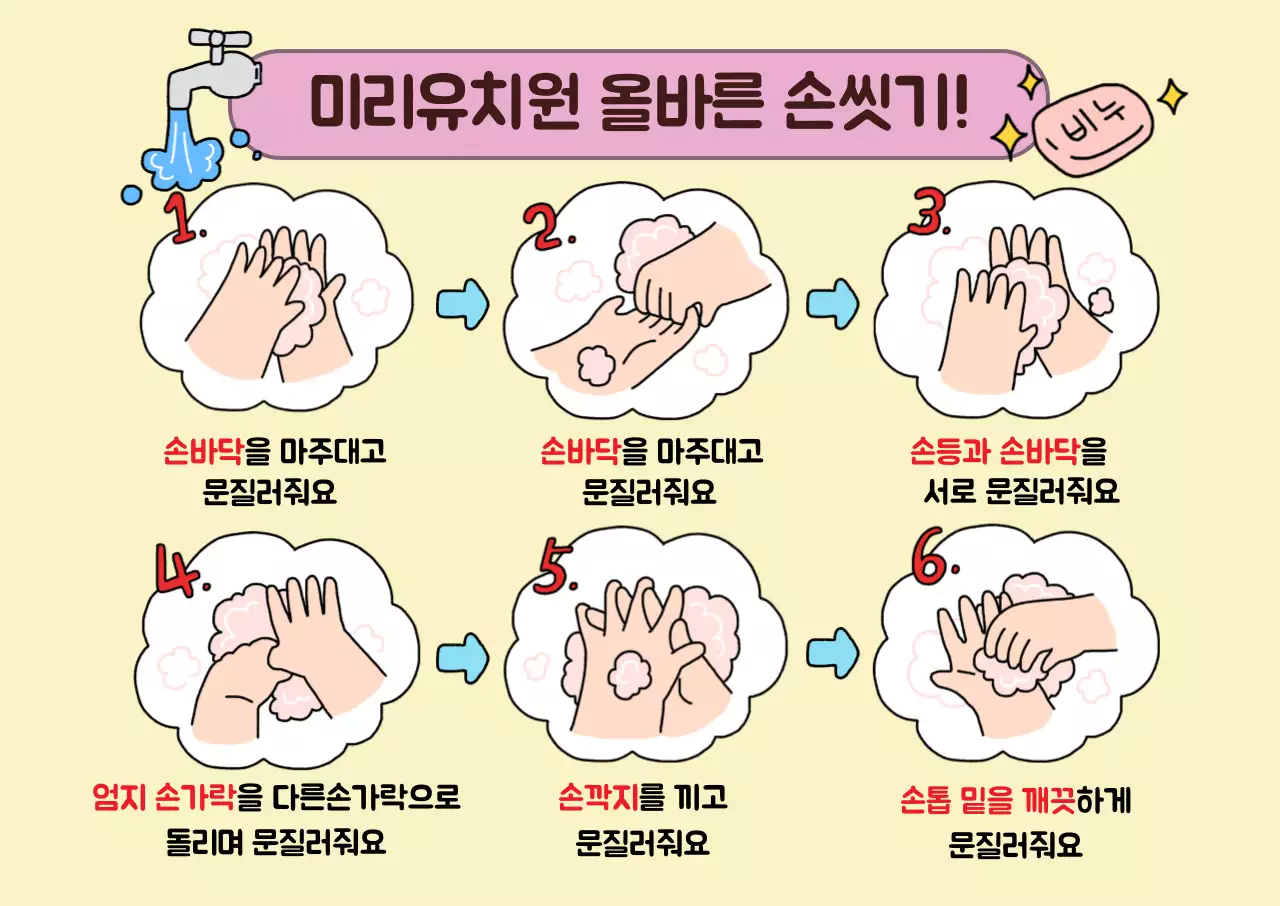 노랑 분홍 일러스트 코로나 예방 손씻기 포스터