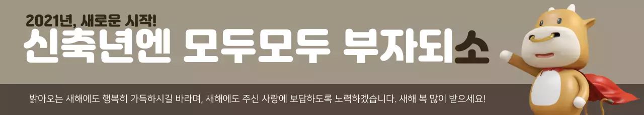 베이지 일러스트 귀여운 새해 인사