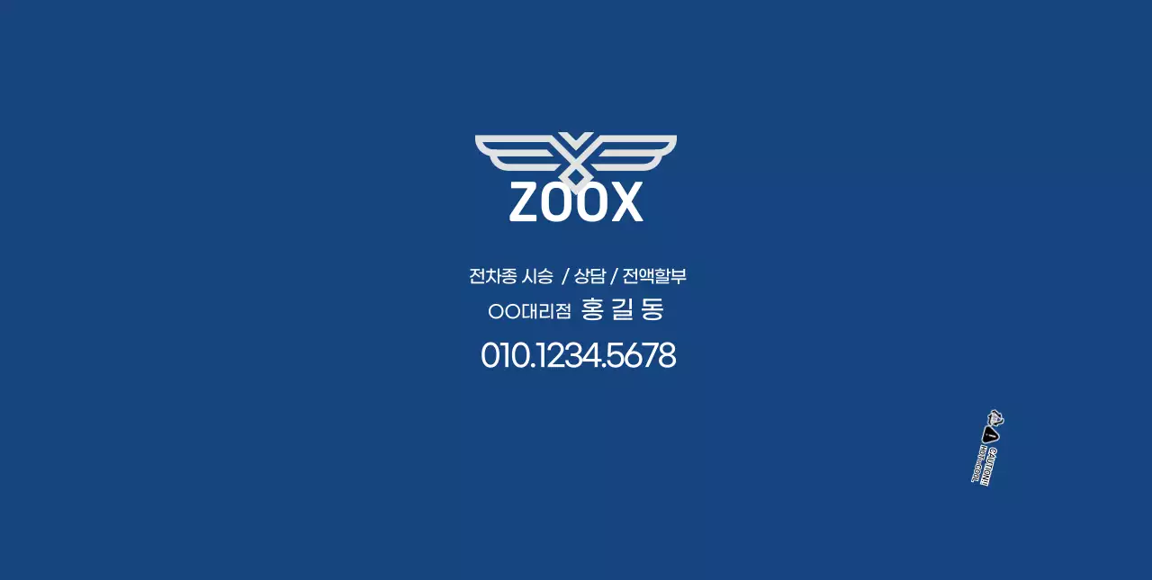 파란색 심플한 자동차 대리점 홍보