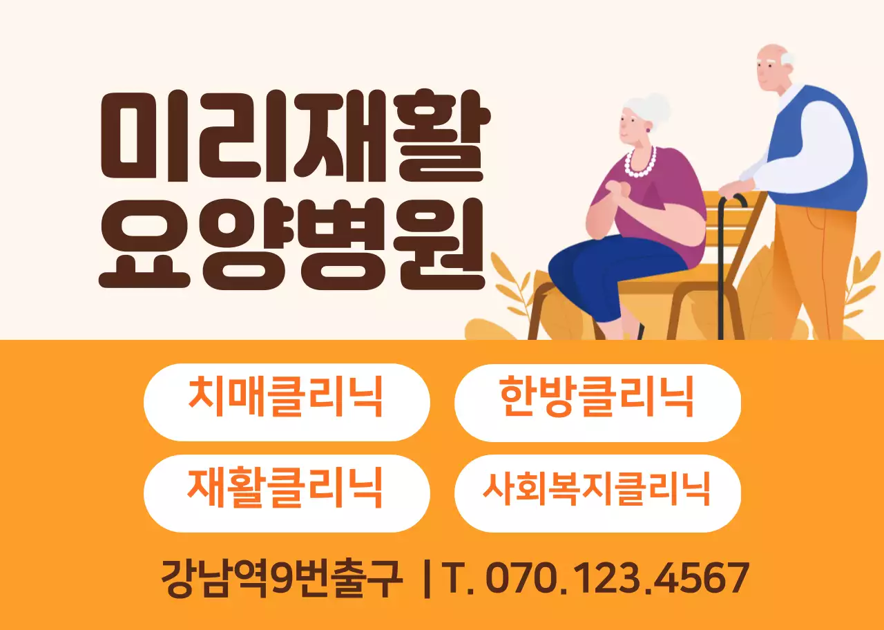 오렌지 따뜻한 느낌의 노인 일러스트 복지센터