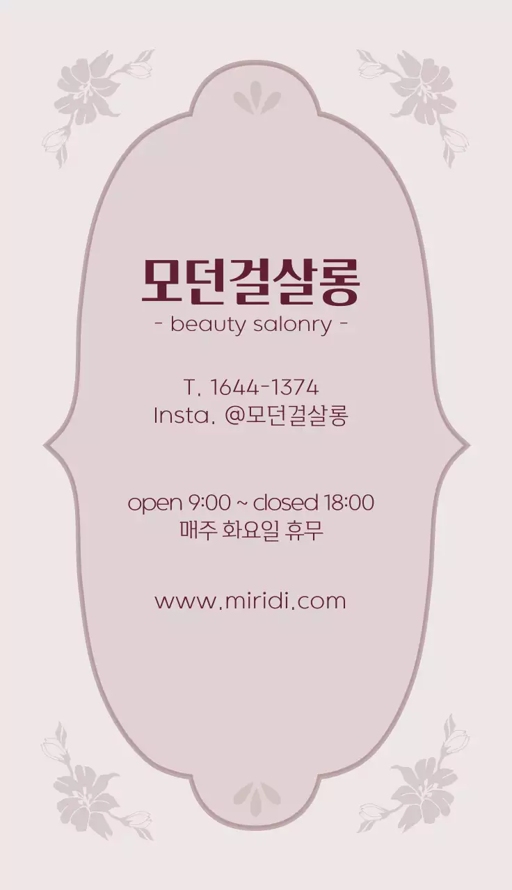 분홍 자주 일러스트 미용실 뷰티 명함