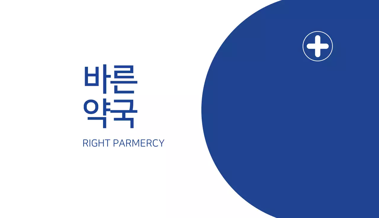 블루 화이트 깔끔한 일러스트 약국