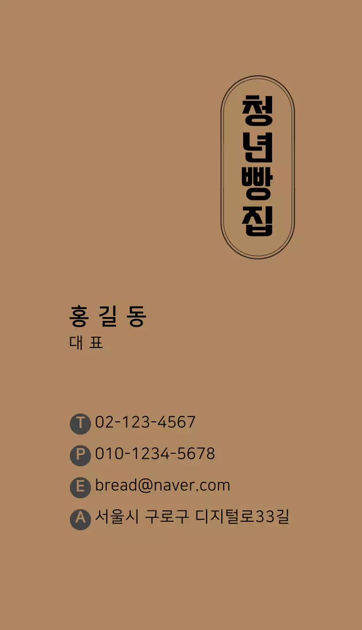 갈색 회색 일러스트 심플한 빵집 베이커리