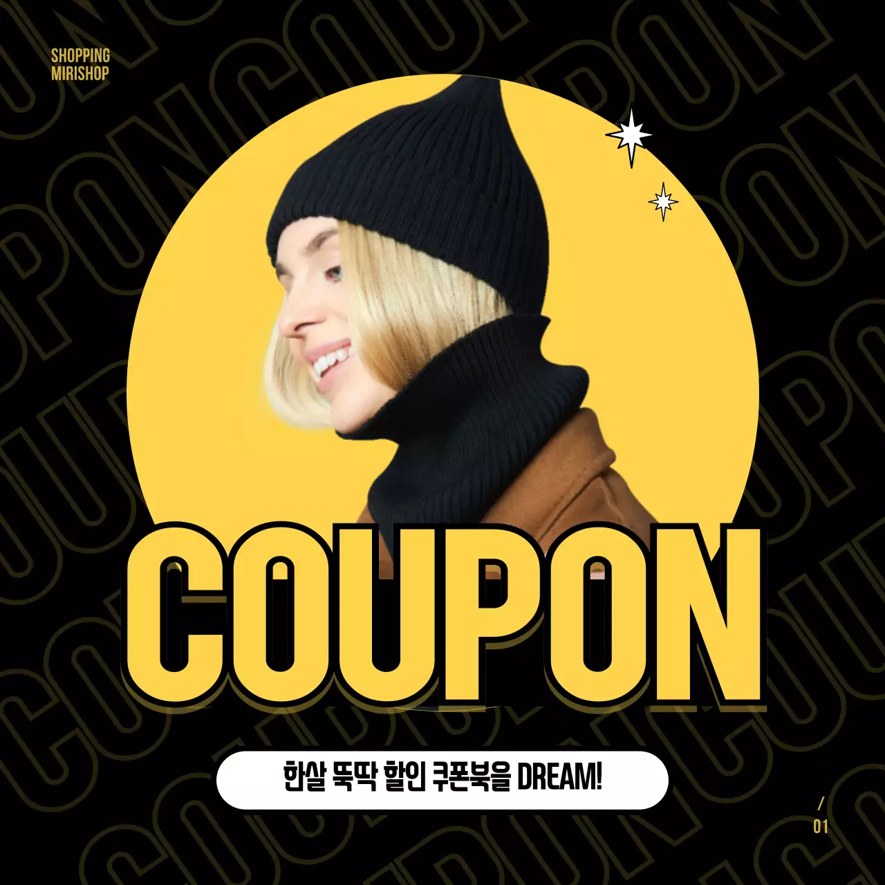 노랑색과 검정색의 힙한 테마 설 이벤트