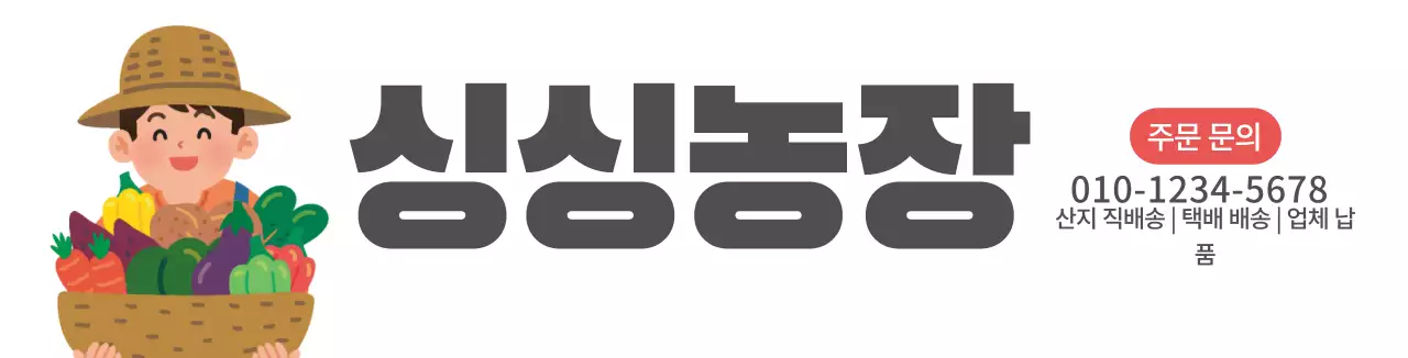 화이트 캐릭터 채소 일러스트 농장 홍보