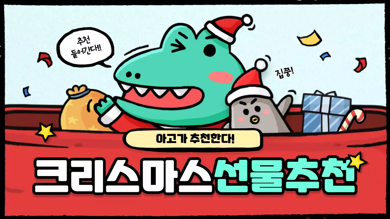 빨간색의 크리스마스컨셉 선물추천