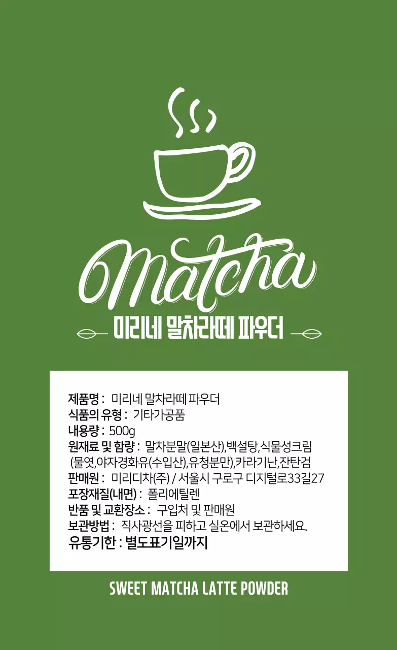 연두색 일러스트 말차 라떼 파우더 라벨