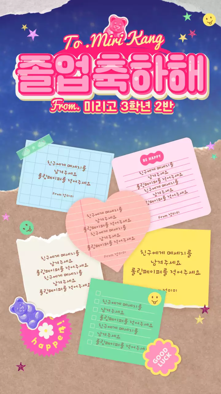 핑크 네이비 다꾸 롤링페이퍼 졸업축하