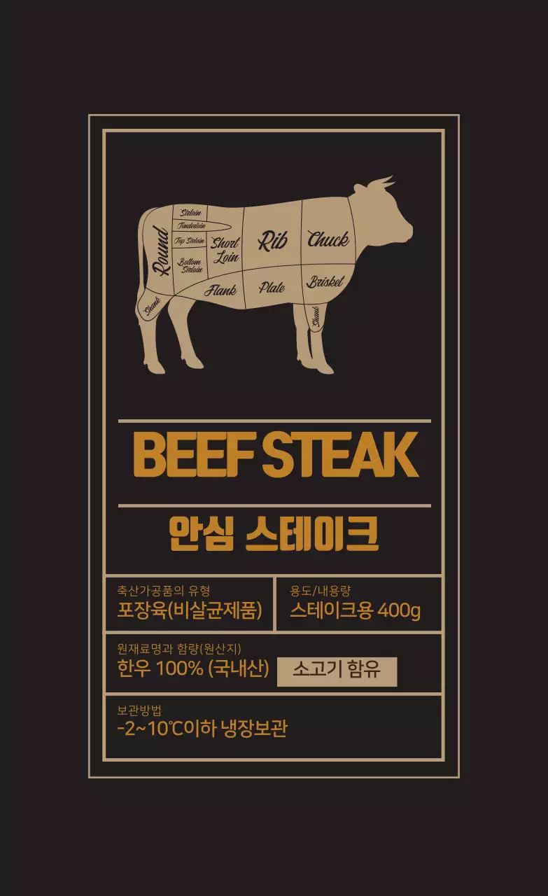 베이지 일러스트 스테이크 식품 표시 라벨