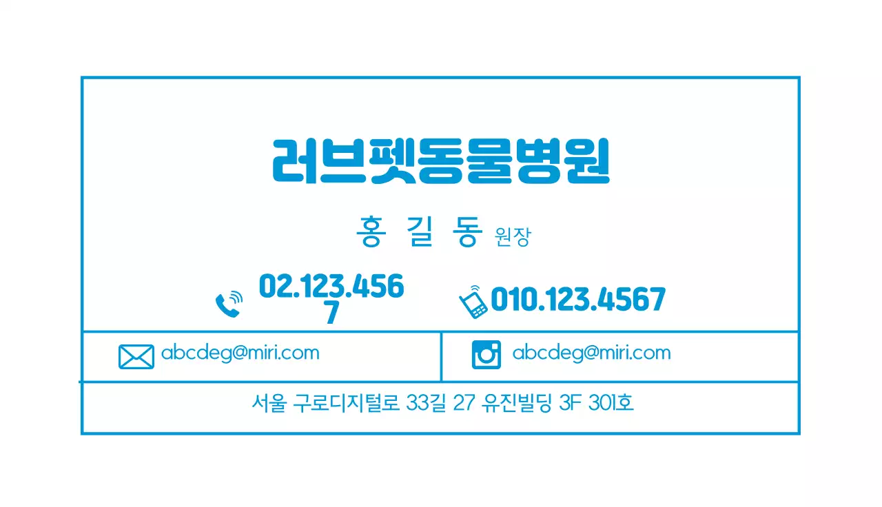 파란색 일러스트 로고 귀여운 동물 병원