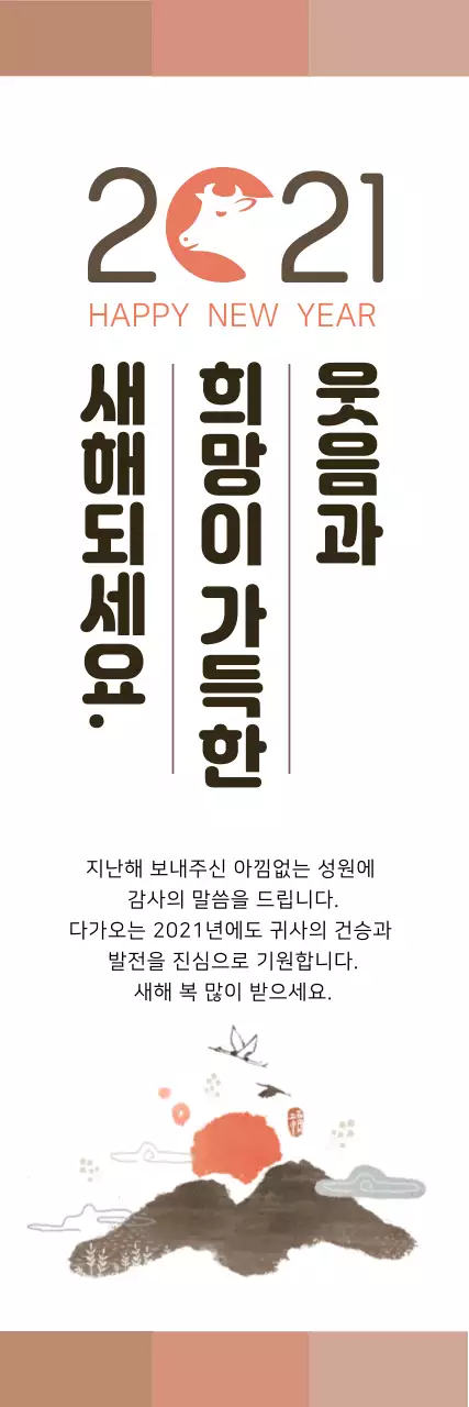 베이지 일러스트 전통적인 새해 인사