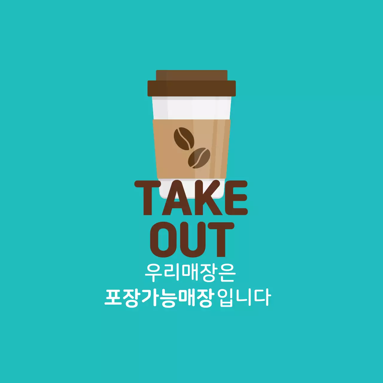 민트 갈색 일러스트 카페 포장 라벨