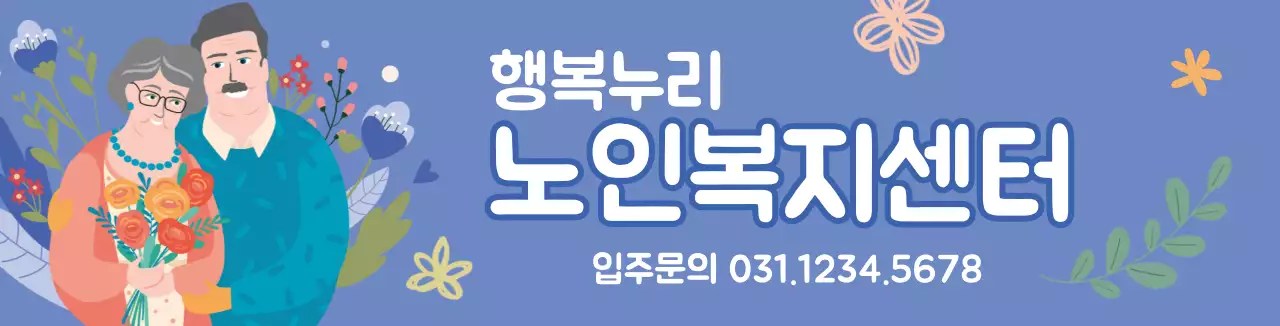 블루 따뜻한 느낌의 일러스트 복지센터