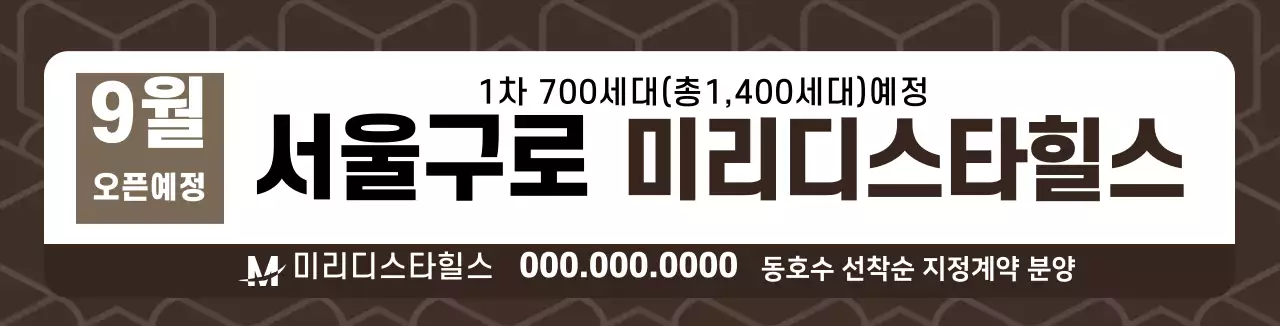 브라운 깔끔한 도형패턴 부동산 홍보