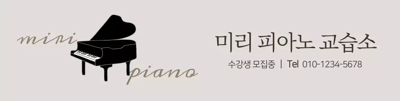 피아노교습소 카마그넷
