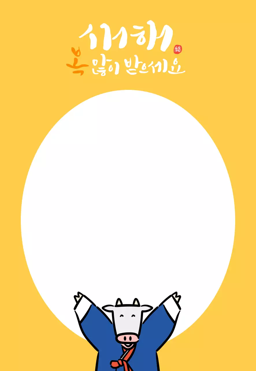 새해복 떡메모지