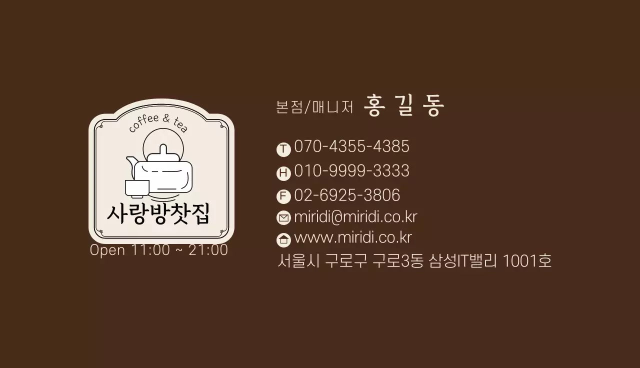 갈색 살구 일러스트 로고 카페 티 명함
