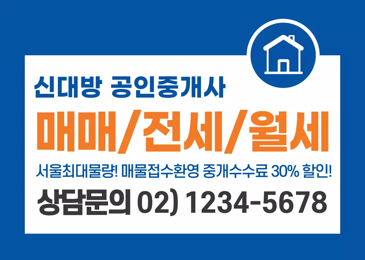 파란색 깔끔한 가독성좋은 부동산 홍보