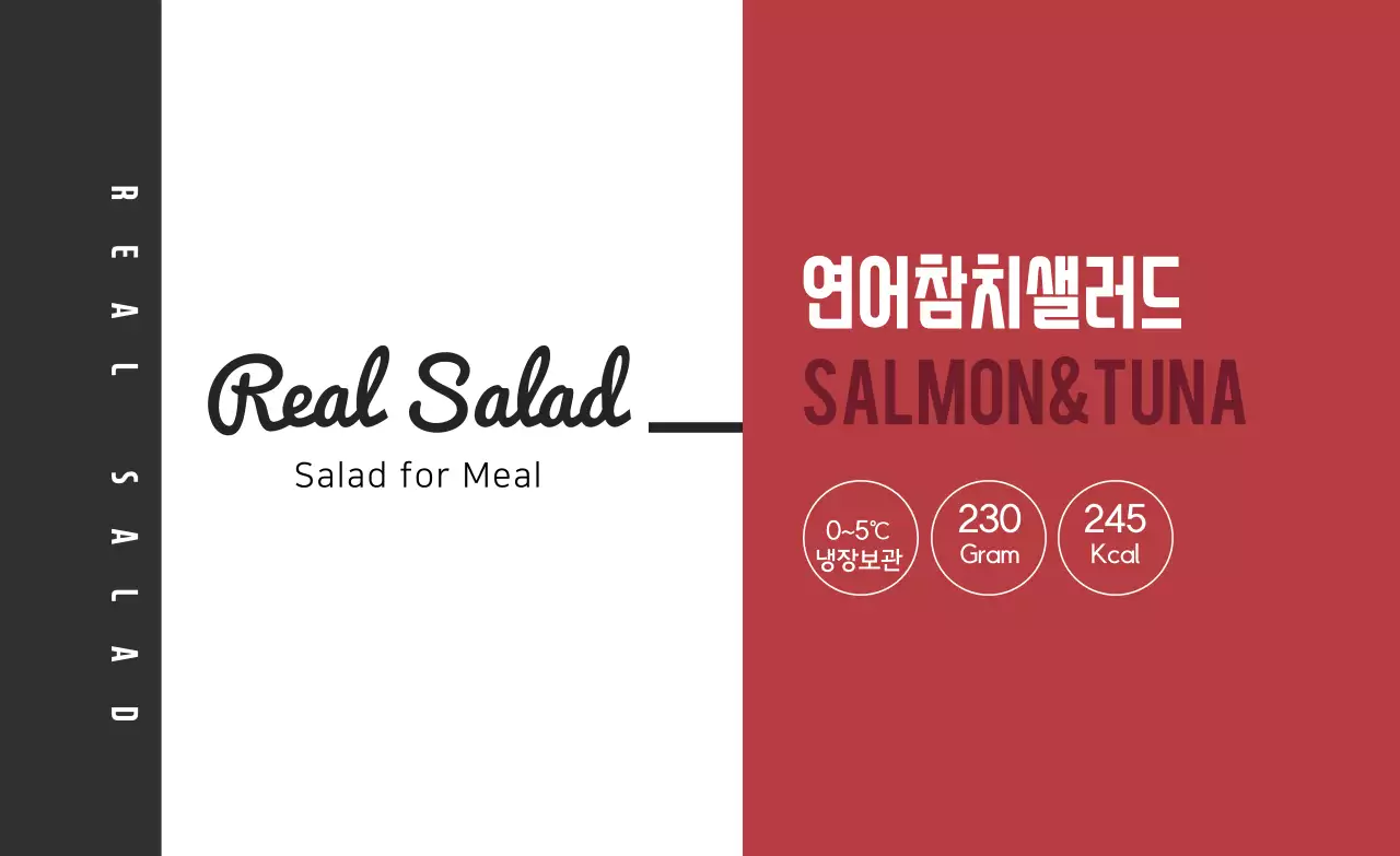 빨강 검정 일러스트 샐러드 식품 라벨