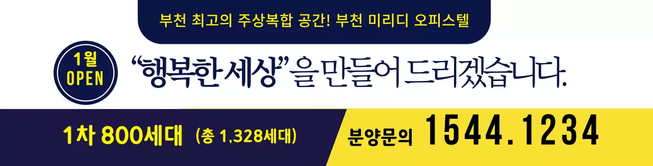 화이트 심플한 부동산 홍보