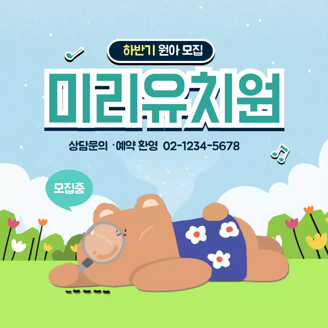 유치원 원아모집 카마그넷