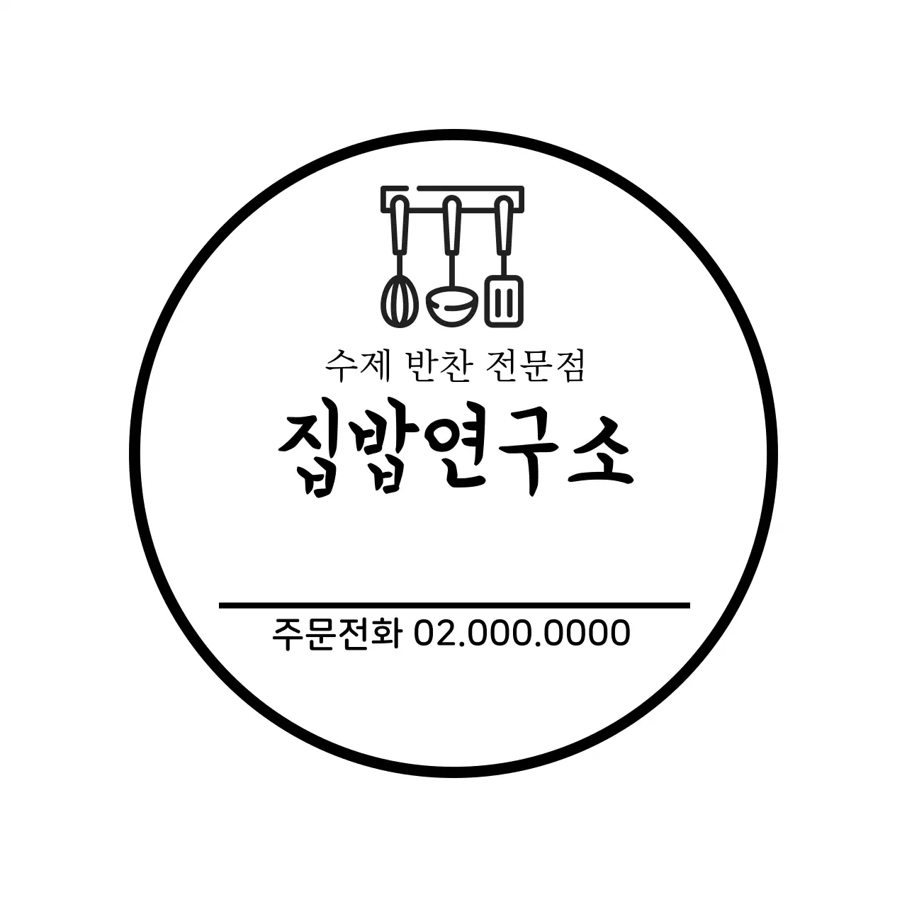 하얀색 일러스트 심플한 음식점 반찬 라벨