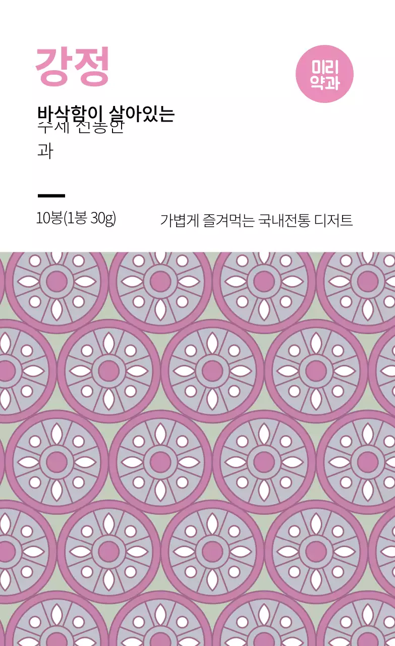 분홍색 패턴 전통적인 음식 한과 라벨