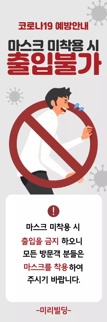 그레이 레드 일러스트 코로나 출입 안내