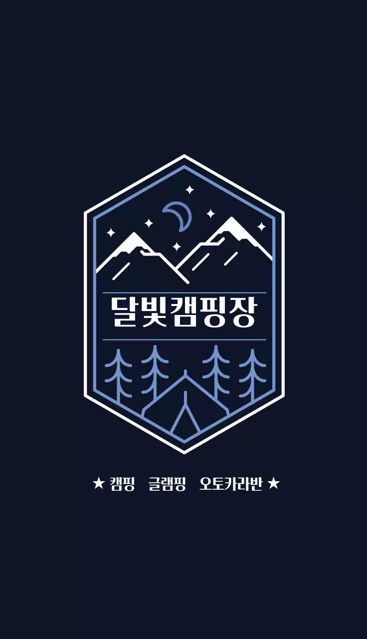 파란색 일러스트 심플한 캠핑장