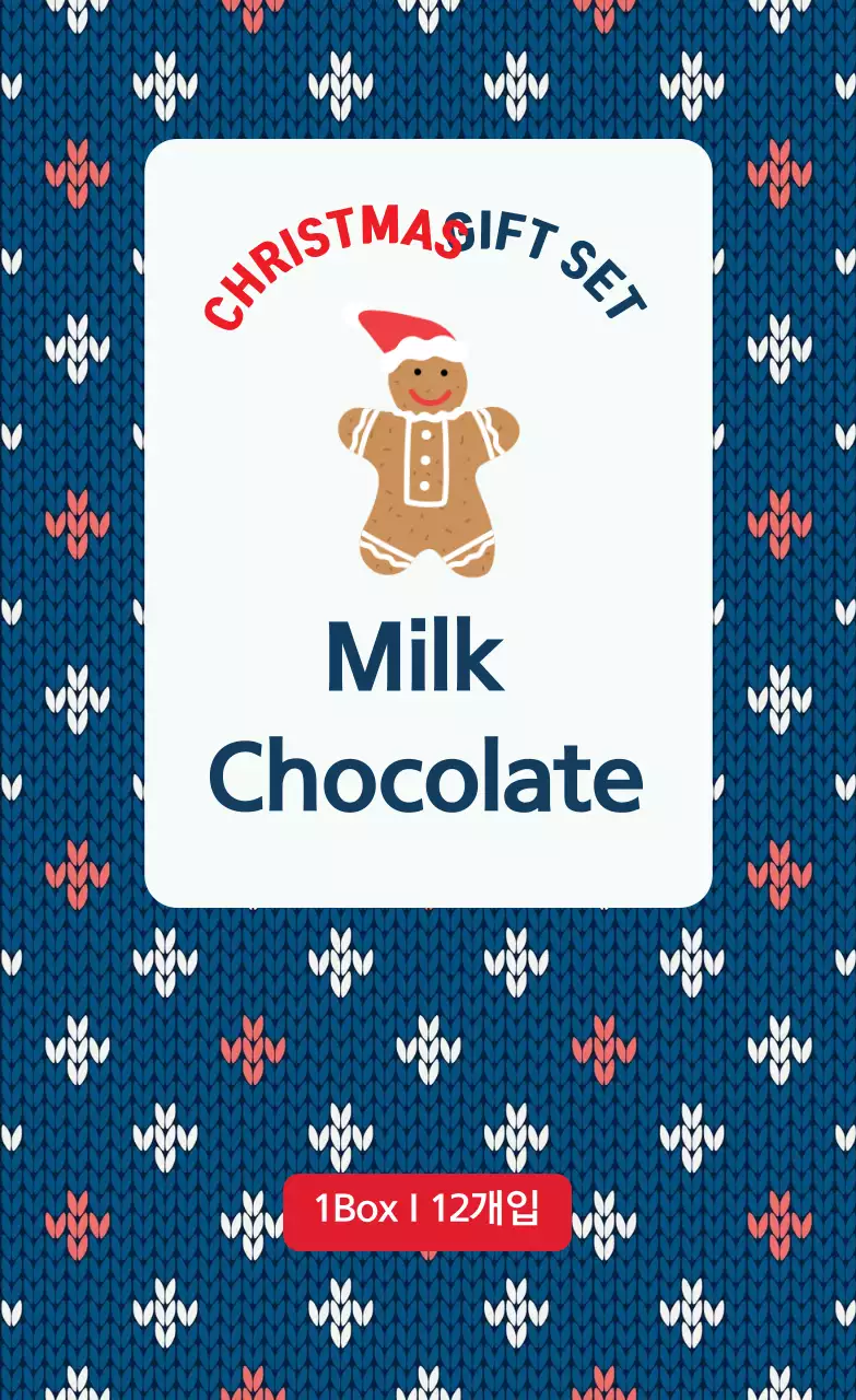 파랑 빨강 니트패턴 크리스마스 초콜릿 포장 라벨