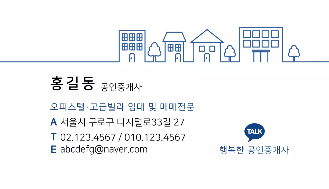 파란색 일러스트 심플한 공인중개사