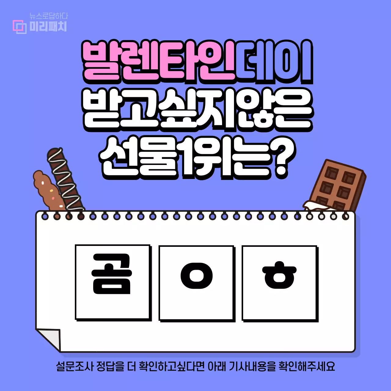 보라색 배경의 귀여운 일러스트의 발렌타인데 퀴즈 배너